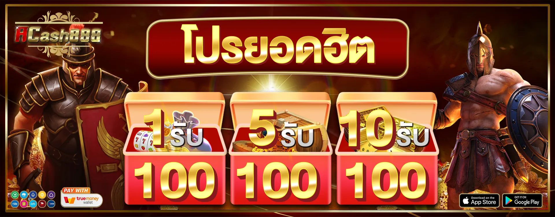 1รับ100