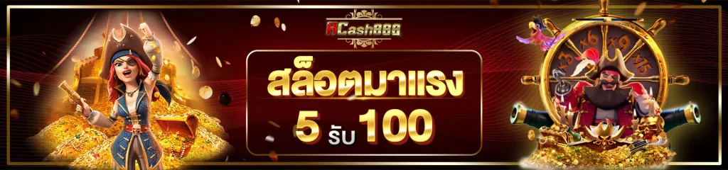 acash888 slot ฝาก5รับ100