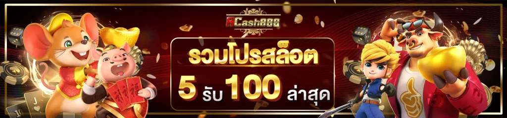 acash888 slot ฝาก5รับ100